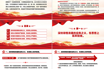 支部書記上黨課PPT筑牢清廉信念為高質量發(fā)展營造風清氣正的環(huán)境課件