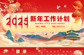 2025新年工作計劃PPT蛇年大吉企業(yè)公司工作計劃模板