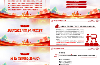 一文速覽中央經(jīng)濟(jì)工作會(huì)議PPT大氣華美總結(jié)2024年經(jīng)濟(jì)工作部署2025年經(jīng)濟(jì)工作課件