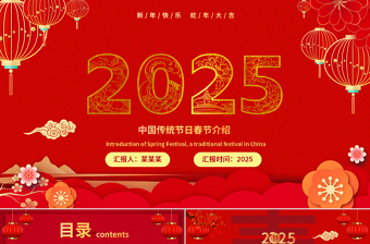 2025黨章介紹 ppt