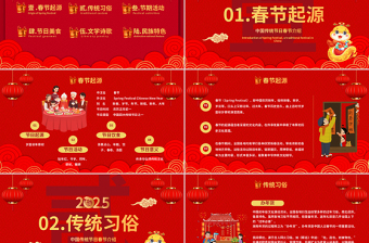 龍年新春PPT精美喜慶中國(guó)傳統(tǒng)節(jié)日春節(jié)介紹下載