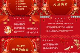 慶元旦迎新年P(guān)PT蛇年大吉元旦活動模板