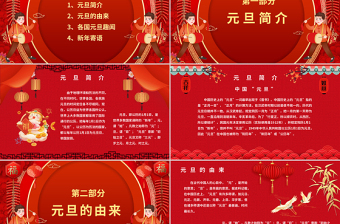 慶元旦迎新年P(guān)PT蛇年大吉元旦活動(dòng)模板