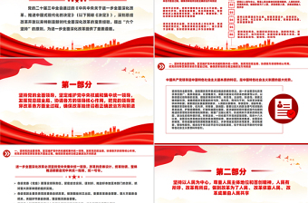 遵循進(jìn)一步全面深化改革“六個堅持”的原則黨課PPT課件