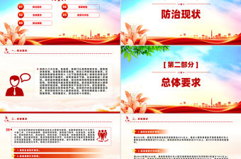 中國遏制與防治艾滋病規(guī)劃（2024—2030年）PPT課件下載