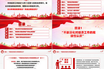 2025中央經濟工作會議十個重要提法PPT簡潔風明年經濟工作怎么干課件