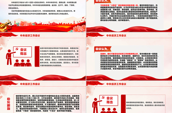 2025中央經(jīng)濟工作會議精神要點解讀PPT黨課課件