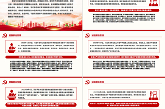 加強(qiáng)政治引領(lǐng)PPT簡潔大氣總書記重要論述課件