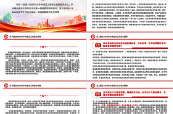 深入解讀2024年中央經濟工作會議精神PPT課件下載