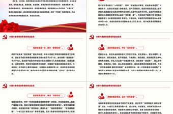 六廉六進(jìn)持續(xù)涵養(yǎng)良好政治生態(tài)PPT廉潔專題黨課