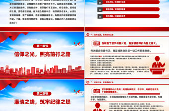 筑牢信仰之基堅守廉潔底線PPT國企干部警示教育片觀后感課件