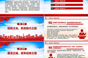 筑牢信仰之基堅守廉潔底線PPT國企干部警示教育片觀后感課件