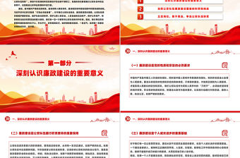 正字當頭廉字入心爭當公安隊伍鐵軍廉政專題黨課PPT課件下載