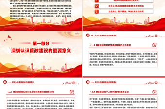 正字當(dāng)頭廉字入心爭當(dāng)公安隊伍鐵軍廉政專題黨課PPT課件下載