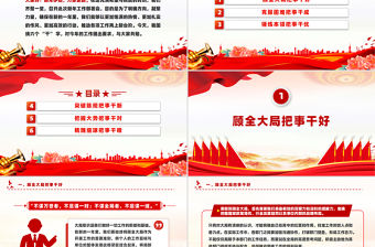 圍繞六個“干”字提要求PPT精美簡潔新年部署會發(fā)言模板