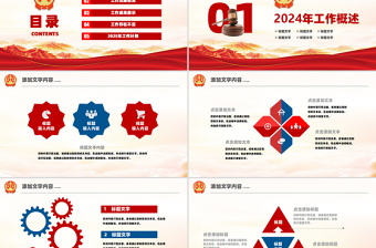 法院工作總結(jié)年度工作匯報(bào)述職報(bào)告PPT模板下載