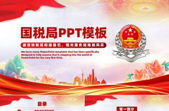 國稅地稅稅務工作總結工作匯報PPT模板下載