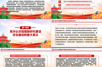 加強廉潔文化建設夯實廉政思想根基PPT黨風廉政黨課