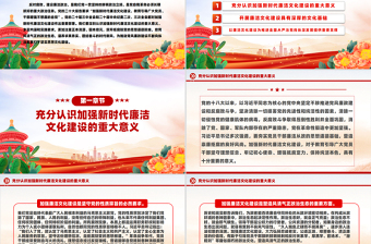 加強(qiáng)廉潔文化建設(shè)夯實(shí)廉政思想根基PPT黨風(fēng)廉政黨課