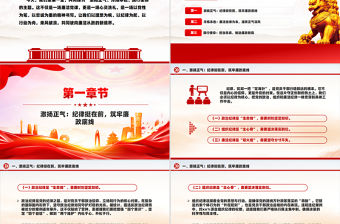 2025激揚正氣淬煉本色踐行使命PPT廉潔從政黨課