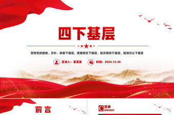 四下基層PPT走好新時代群眾路線黨課課件