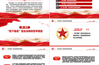 四下基層PPT走好新時代群眾路線黨課課件