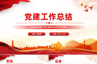 年度黨建工作總結PPT精美大氣基層黨組織工作總結計劃模板