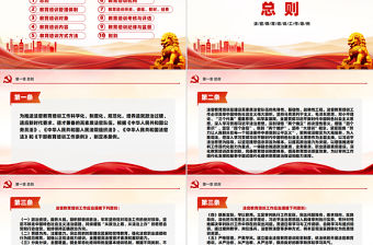 《法官教育培訓(xùn)工作條例》PPT精美簡潔法規(guī)條例課件