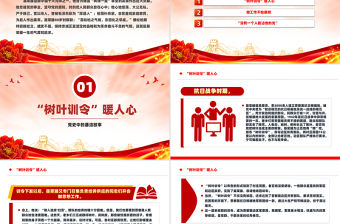 聶榮臻的松柏氣概PPT紅色精美黨史中的廉潔故事黨課課件