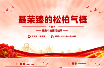 聶榮臻的松柏氣概PPT紅色精美黨史中的廉潔故事黨課課件