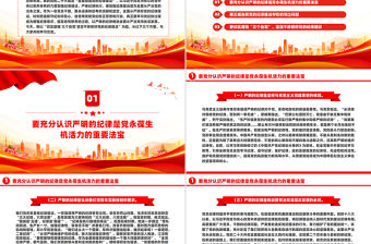 切實增強“三個自覺”堅定不移抓好黨的紀律建設黨課PPT課件