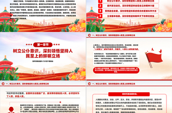 勤學深悟促提升力行實干展擔當主題黨課PPT課件