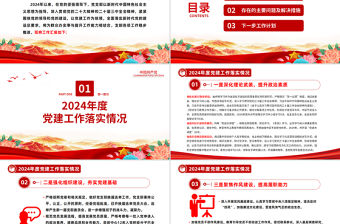 2025基層黨支部年終述職總結PPT紅色黨政風黨建工作總結工作計劃模板下載