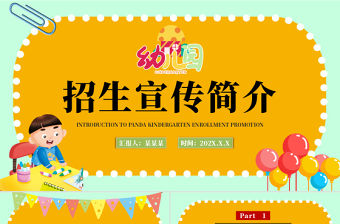 卡通風(fēng)幼兒園招生宣傳簡(jiǎn)介PPT下載
