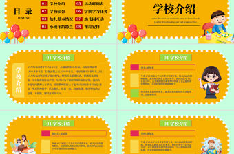 卡通風(fēng)幼兒園招生宣傳簡(jiǎn)介PPT下載