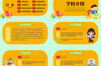 卡通風(fēng)幼兒園招生宣傳簡介PPT下載