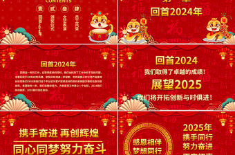 紅色精美風(fēng)2025蛇年年終總結(jié)暨新年計(jì)劃PPT下載