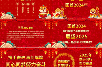 紅色精美風2025蛇年年終總結(jié)暨新年計劃PPT下載