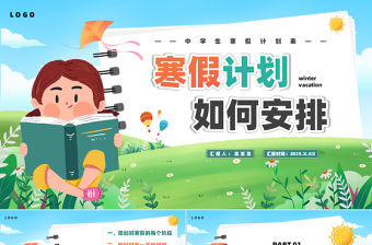 清新精美2025中學生寒假計劃如何安排PPT模板