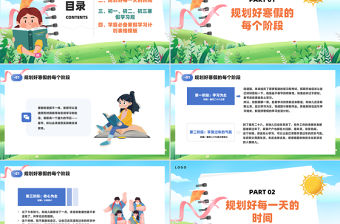 清新精美2025中學生寒假計劃如何安排PPT模板