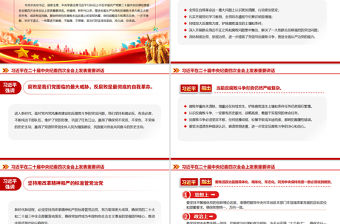 堅(jiān)持用改革精神和嚴(yán)的標(biāo)準(zhǔn)管黨治黨PPT黨建風(fēng)二十屆中央紀(jì)委四次全會(huì)重要講話課件