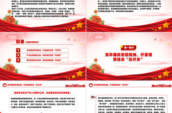 堅守廉潔底線弘揚清風正氣PPT簡潔風廉政微黨課