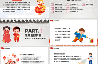 2025新年中小學(xué)寒假安全教育告家長(zhǎng)書PPT假期安全課件