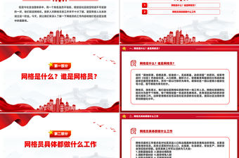 網格員PPT精美簡潔小網格凝聚基層治理大合力課件下載