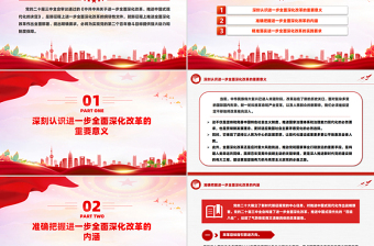 2025堅定信念勇于擔(dān)當(dāng)進(jìn)一步推進(jìn)全面深化改革黨課PPT課件