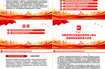 以中國式現代化全面推進強國建設民族復興偉業黨課PPT課件