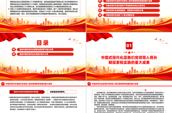 以中國(guó)式現(xiàn)代化全面推進(jìn)強(qiáng)國(guó)建設(shè)民族復(fù)興偉業(yè)黨課PPT課件