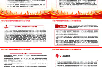 一圖讀懂二十屆中央紀委四次全會公報PPT黨課課件