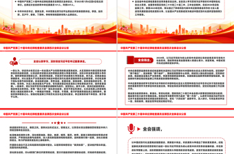 一圖讀懂二十屆中央紀委四次全會公報PPT黨課課件