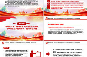 讀懂二十屆中央紀委四次全會公報中的新論斷新部署PPT黨課下載